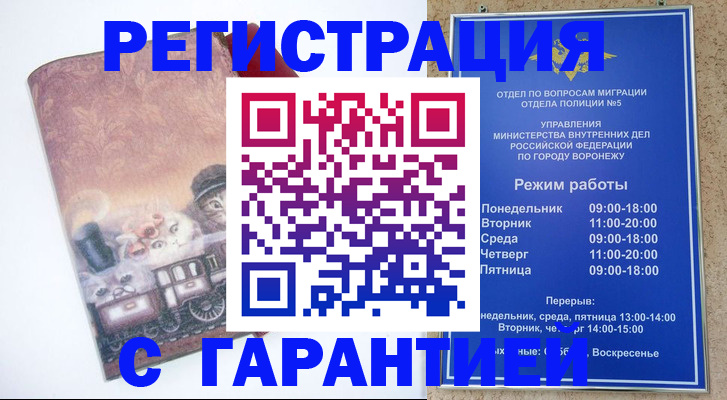 временная регистрация законно в Касли