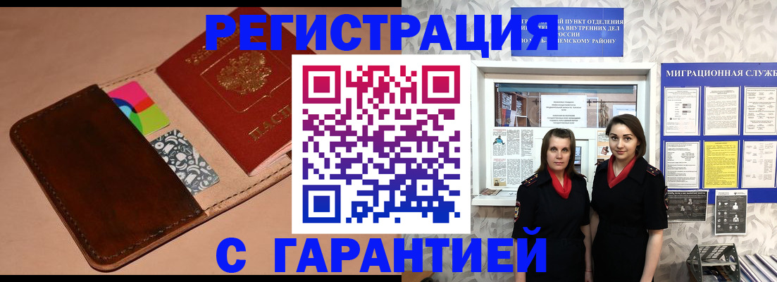 временная регистрация купить в Касли